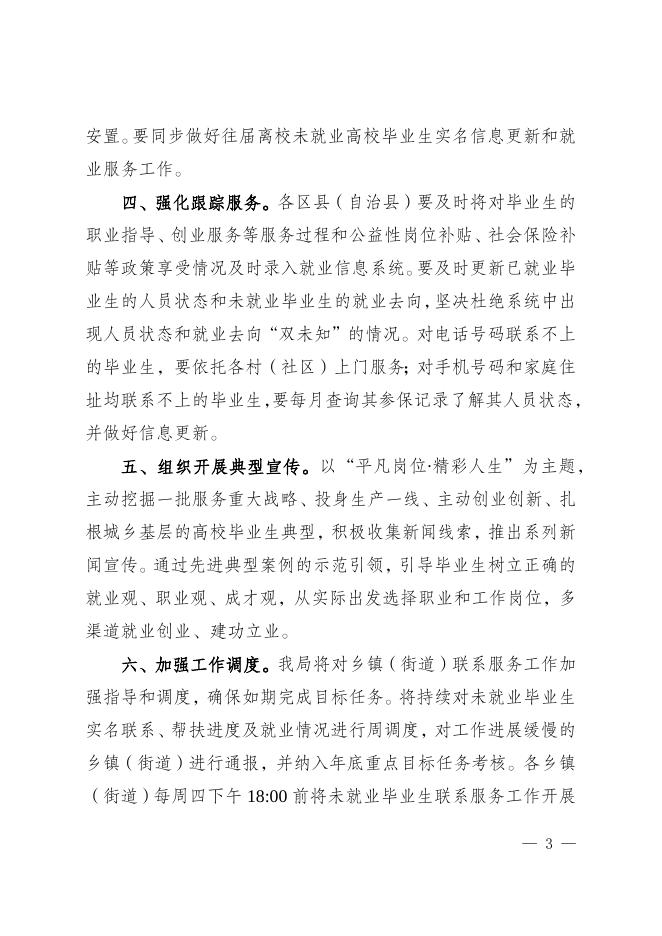 石柱土家族自治县人力资源和社会保障局关于做好2022届离校未就业高校毕业生及雨露计划毕业生就业工作的通知.docx