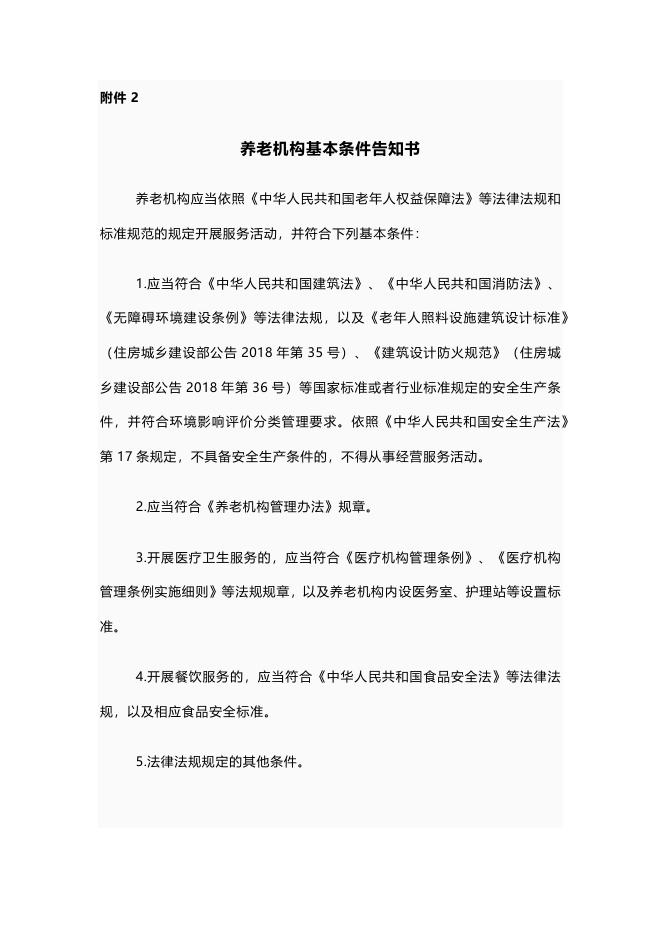 九龙坡区养老机构办理指南.docx