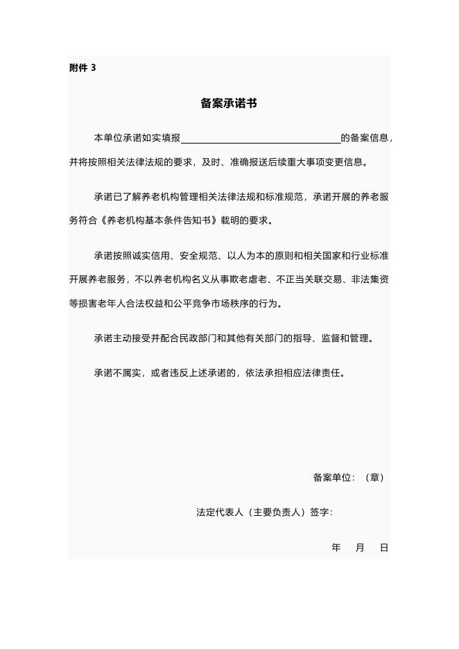 九龙坡区养老机构办理指南.docx