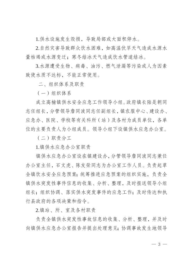 高楠府发〔2022〕111号关于印发《高楠镇供水安全应急预案》的通知.doc