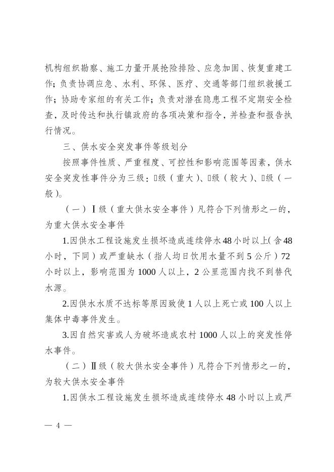 高楠府发〔2022〕111号关于印发《高楠镇供水安全应急预案》的通知.doc