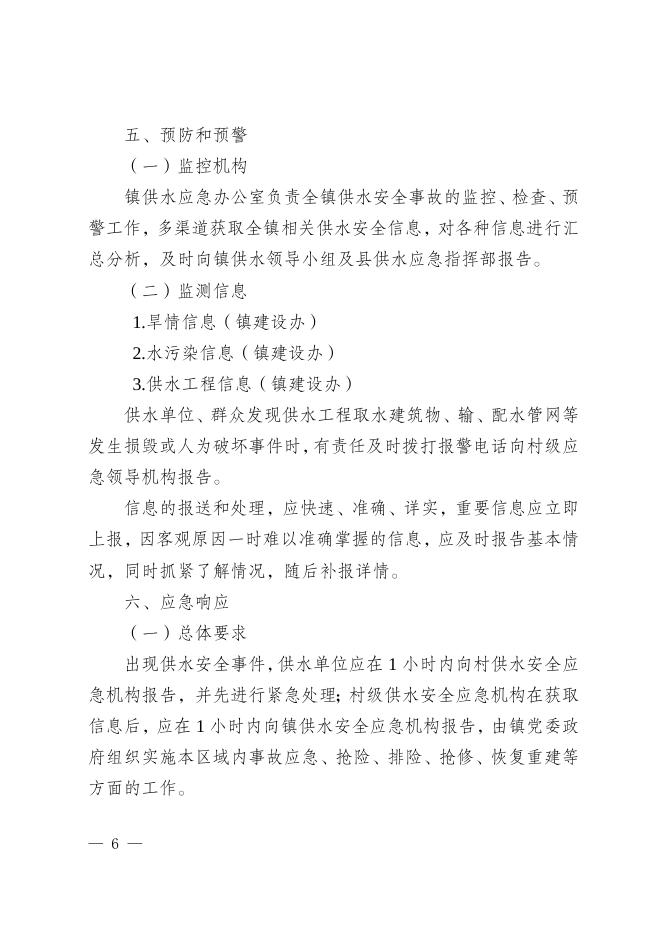 高楠府发〔2022〕111号关于印发《高楠镇供水安全应急预案》的通知.doc