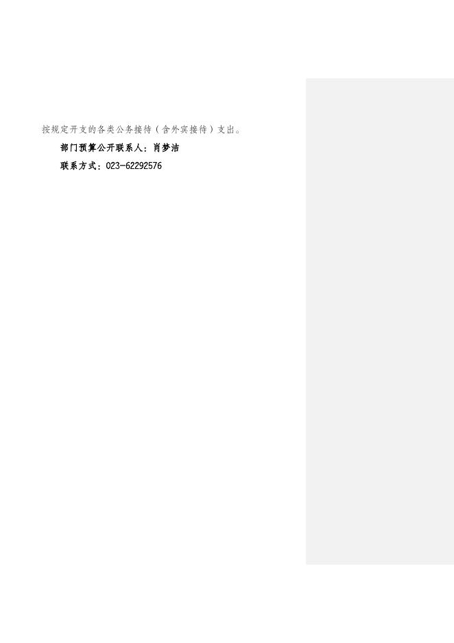 重庆市巴南区自然灾害预警预防中心2022年部门预算情况说明.doc