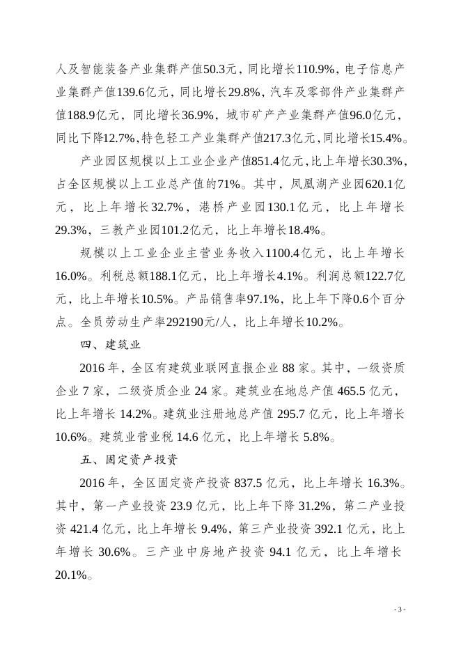 重庆市永川区2016年国民经济和社会发展统计公报.doc