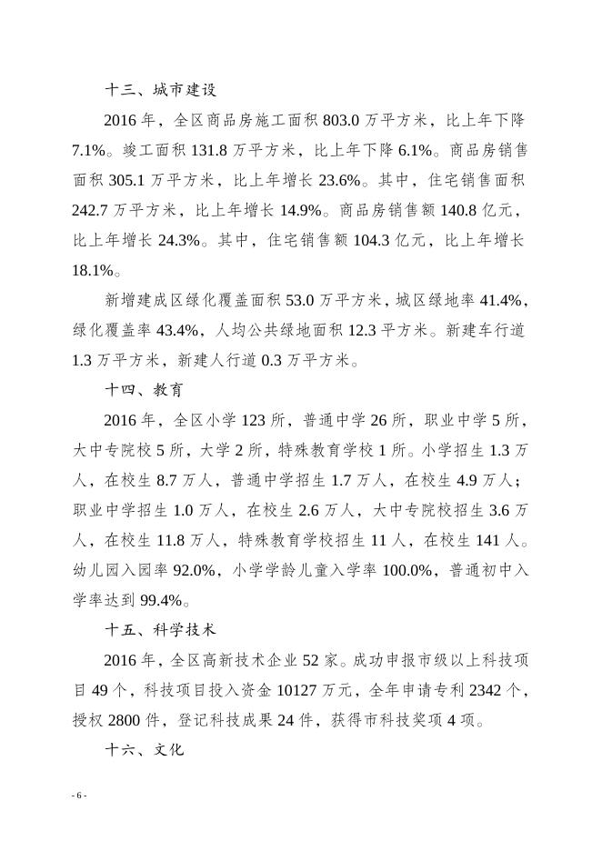 重庆市永川区2016年国民经济和社会发展统计公报.doc