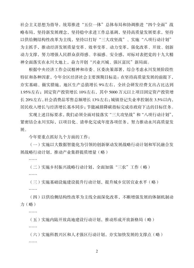 永川统计年鉴-2018.pdf