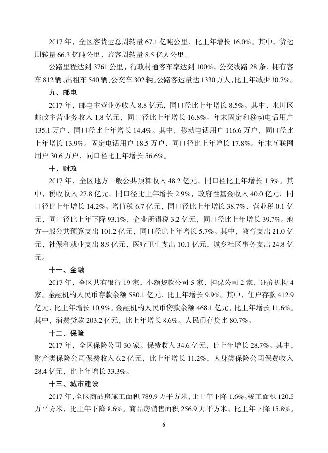 永川统计年鉴-2018.pdf