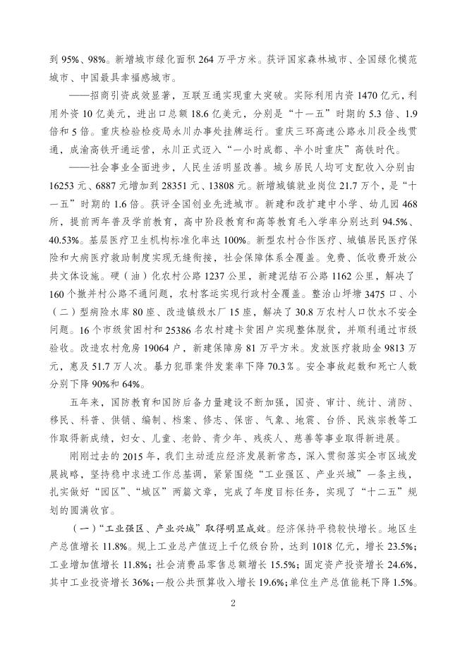 永川统计年鉴-2016.pdf