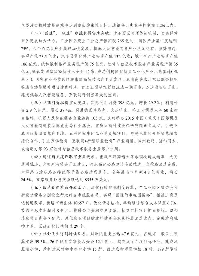 永川统计年鉴-2016.pdf