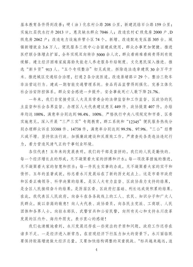 永川统计年鉴-2016.pdf