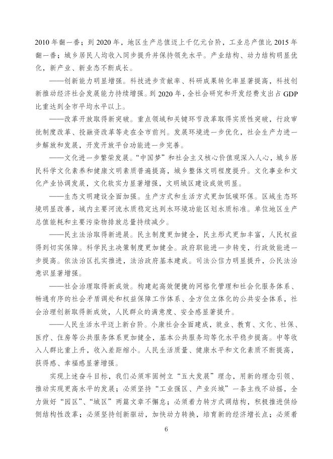 永川统计年鉴-2016.pdf