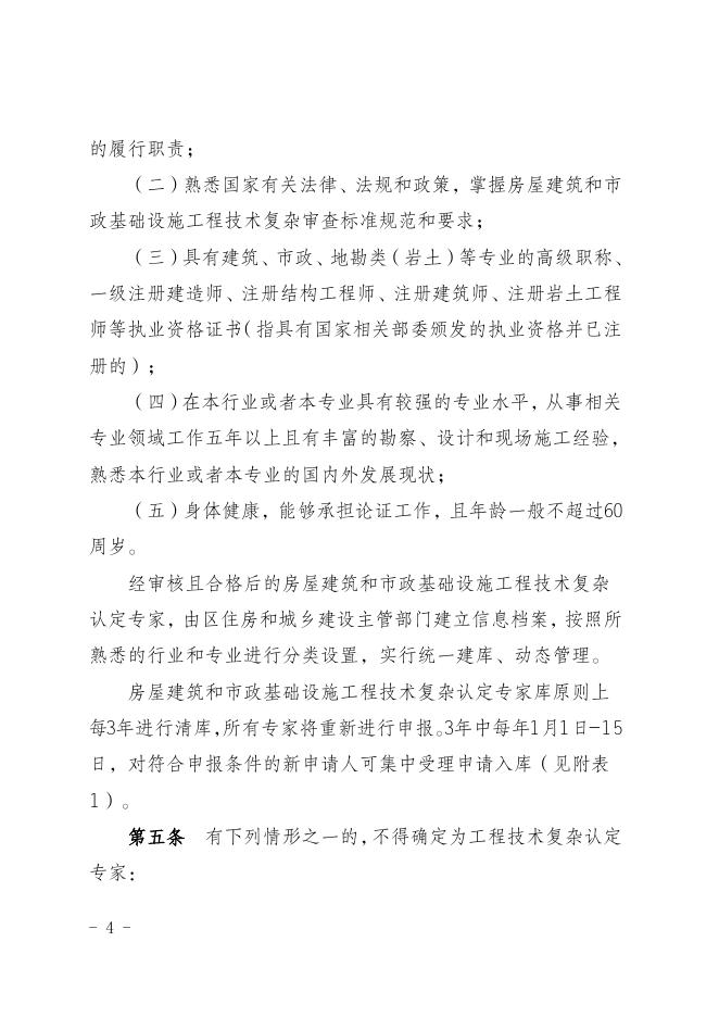 重庆市涪陵区住房和城乡建设委员会 关于印发《涪陵区房屋建筑和市政基础设施工程技术复杂认定专家工作规则》的通知.doc