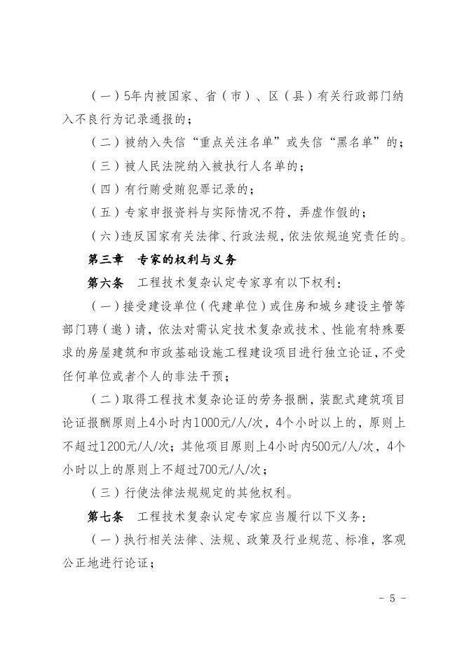 重庆市涪陵区住房和城乡建设委员会 关于印发《涪陵区房屋建筑和市政基础设施工程技术复杂认定专家工作规则》的通知.doc