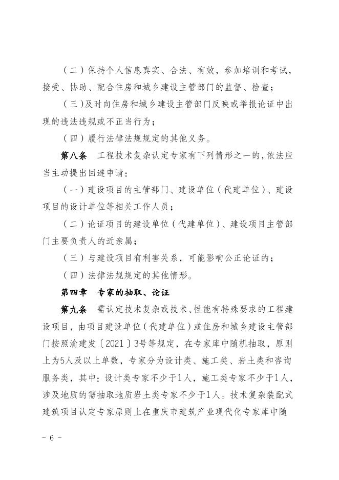 重庆市涪陵区住房和城乡建设委员会 关于印发《涪陵区房屋建筑和市政基础设施工程技术复杂认定专家工作规则》的通知.doc
