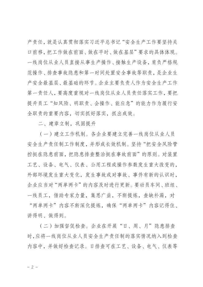 重庆白涛工业园区管理委员会关于进一步深化一线岗位从业人员安全生产责任落实工作的通知.doc