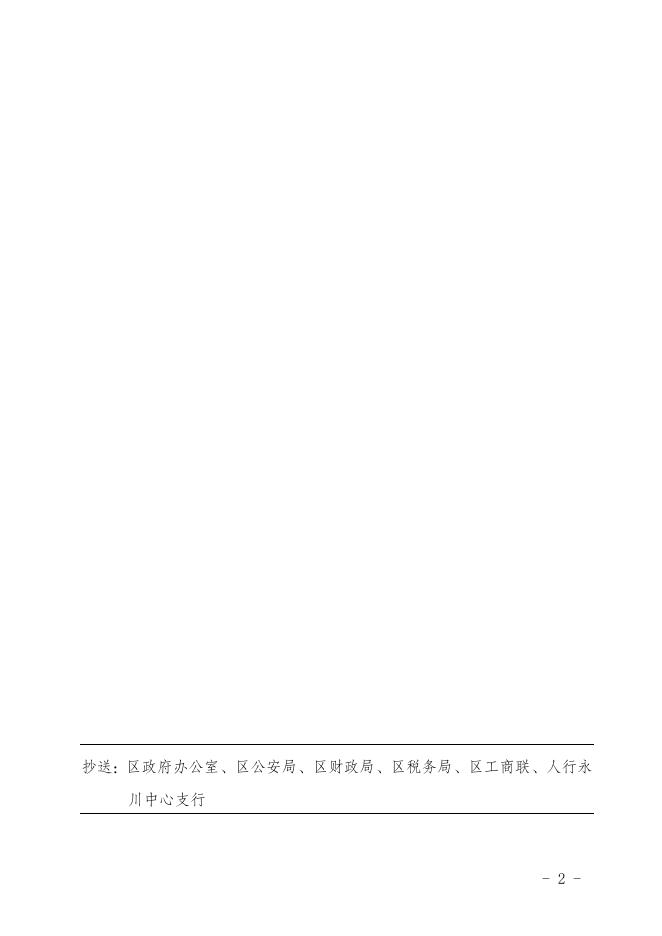 永民〔2022〕20号重庆市永川区家电商会变更登记的批复.docx