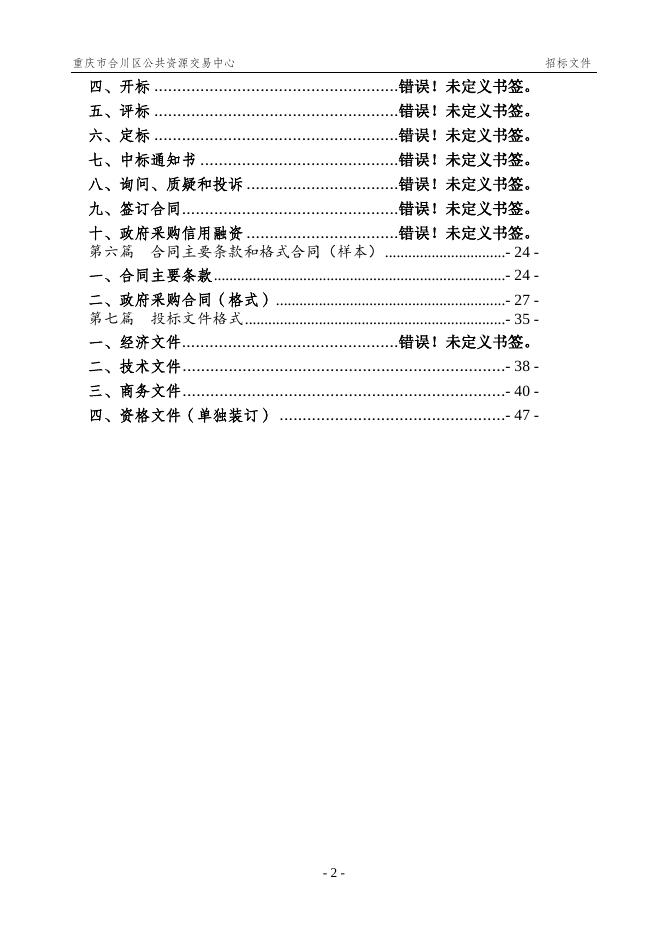 重庆市合川区人民医院数据中心核心设备及配套软件采购文件.docx
