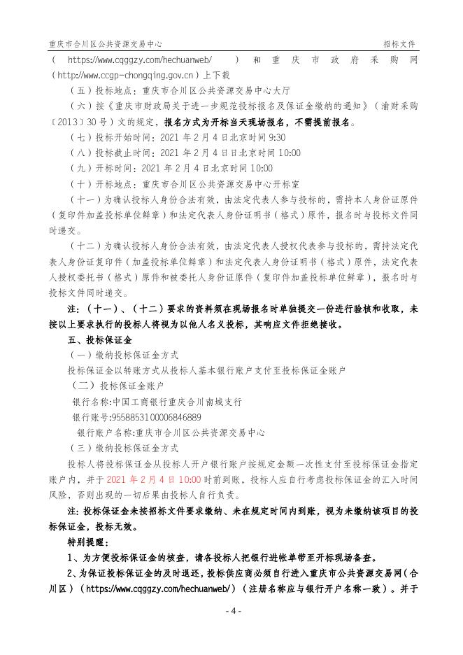 重庆市合川区人民医院数据中心核心设备及配套软件采购文件.docx