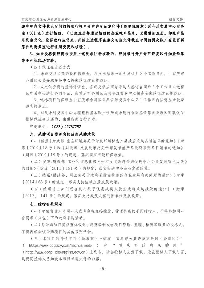 重庆市合川区人民医院数据中心核心设备及配套软件采购文件.docx