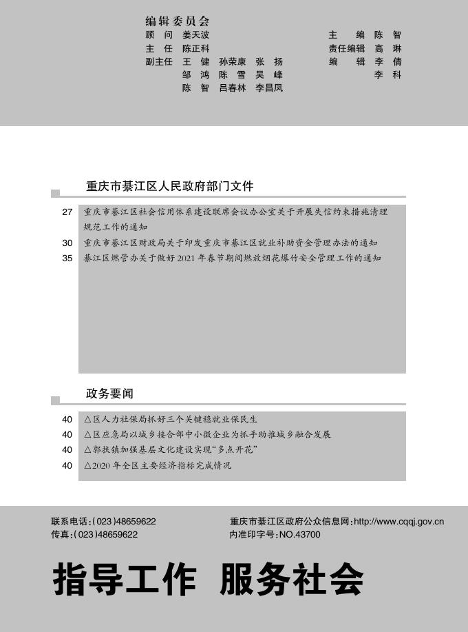 綦江区政府公报2021年第1期.pdf