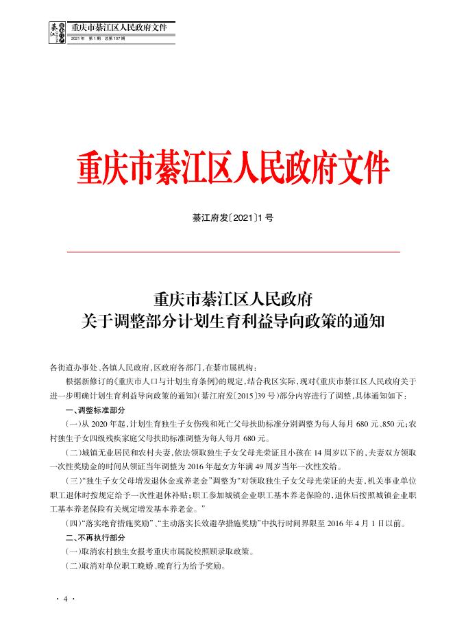 綦江区政府公报2021年第1期.pdf
