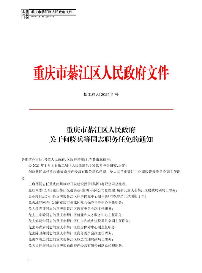 綦江区政府公报2021年第1期.pdf