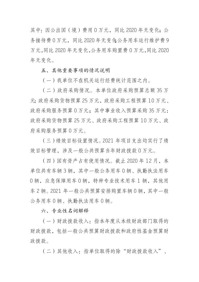 重庆市开州区结核病防治所2021年部门预算情况说明 .doc