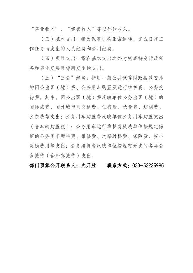 重庆市开州区结核病防治所2021年部门预算情况说明 .doc