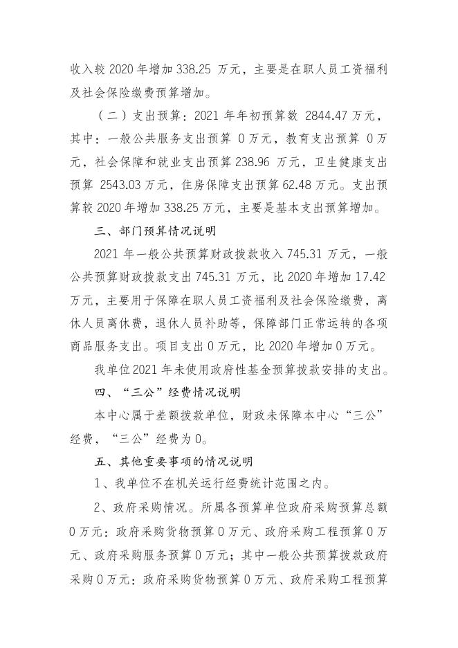 重庆市开州区赵家街道社区卫生服务中心2021年部门预算情况说明.doc