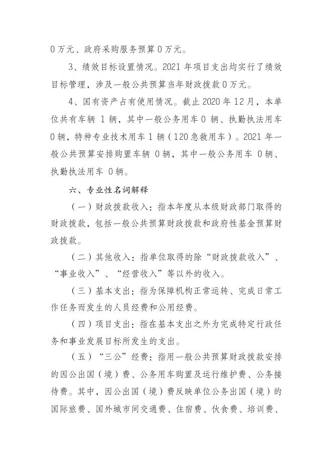 重庆市开州区赵家街道社区卫生服务中心2021年部门预算情况说明.doc