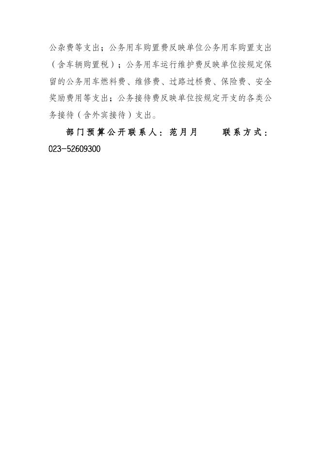 重庆市开州区赵家街道社区卫生服务中心2021年部门预算情况说明.doc