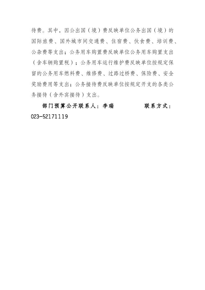 重庆市开州区大德镇卫生院2021年部门预算情况说明.docx