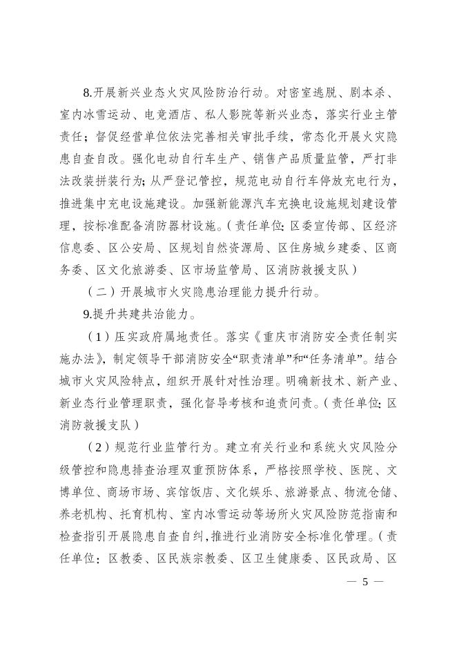 重庆市铜梁区人民政府办公室关于印发重庆市铜梁区城市重大火灾风险防治行动计划（2022—2024年）的通知.doc