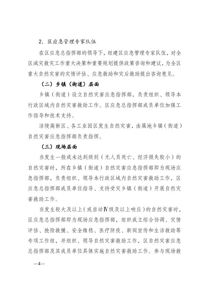 重庆市涪陵区人民政府办公室关于印发重庆市涪陵区自然灾害救助应急预案的通知.doc