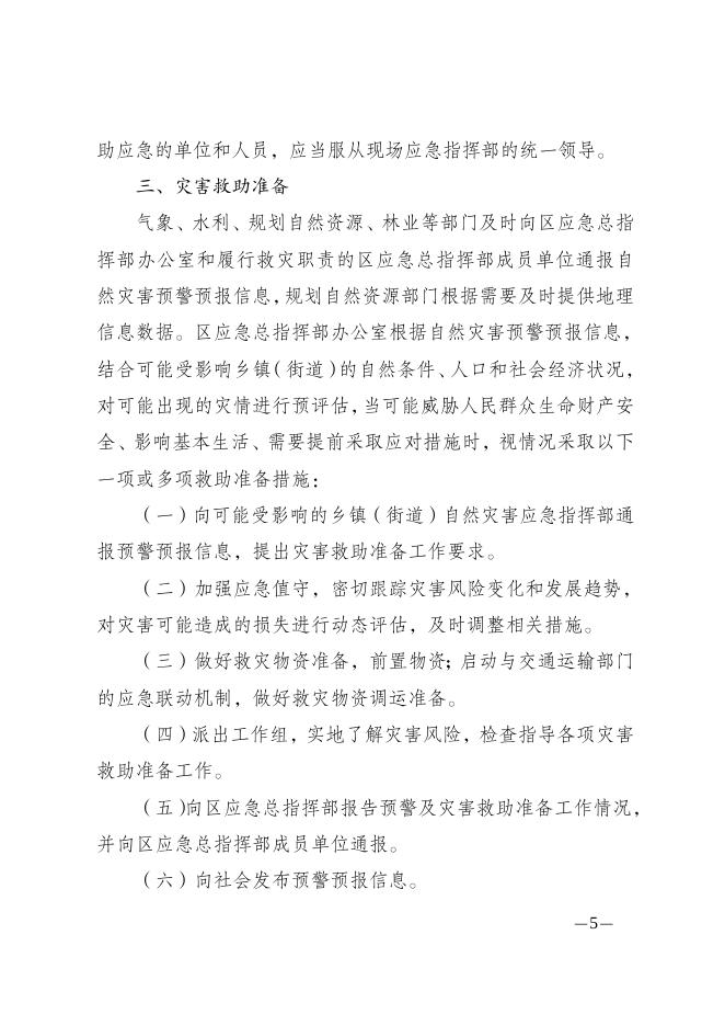 重庆市涪陵区人民政府办公室关于印发重庆市涪陵区自然灾害救助应急预案的通知.doc