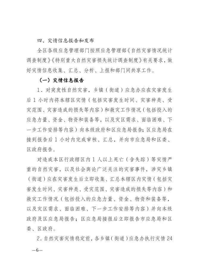 重庆市涪陵区人民政府办公室关于印发重庆市涪陵区自然灾害救助应急预案的通知.doc