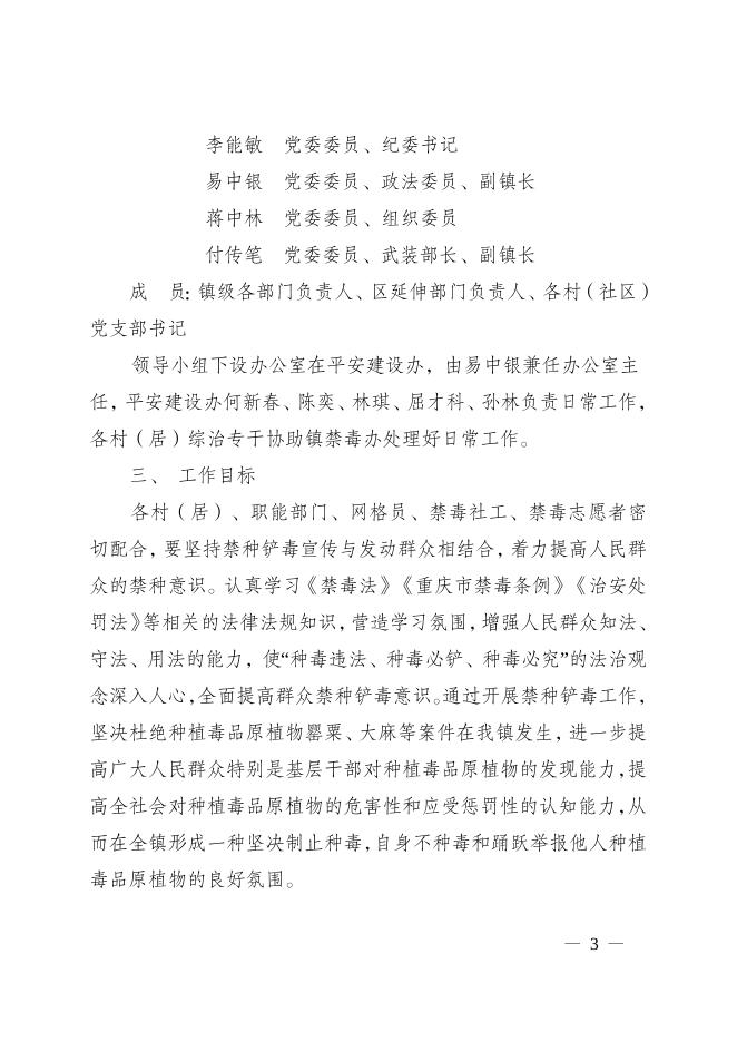 12号关于印发《青峰镇2022年禁种铲毒工作实施方案》的通知.docx