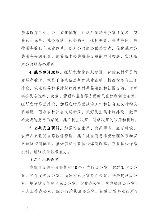 重庆市合川区官渡镇人民政府2020年度部门决算公开.pdf