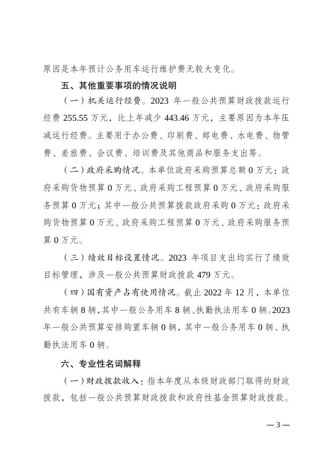 重庆市南岸区疾病预防控制中心2023年单位预算公开.pdf