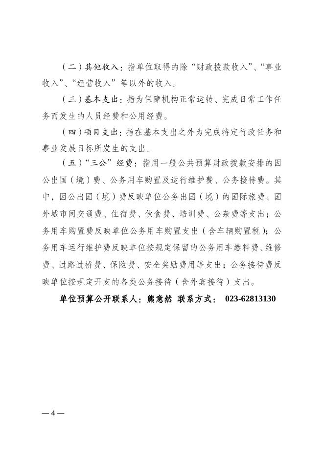 重庆市南岸区疾病预防控制中心2023年单位预算公开.pdf