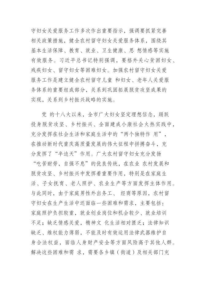 关于加强农村留守妇女关爱服务工作的实施意见.docx