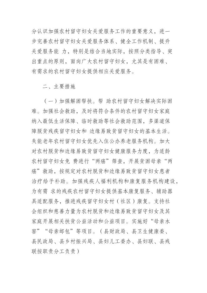 关于加强农村留守妇女关爱服务工作的实施意见.docx