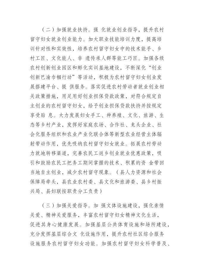 关于加强农村留守妇女关爱服务工作的实施意见.docx