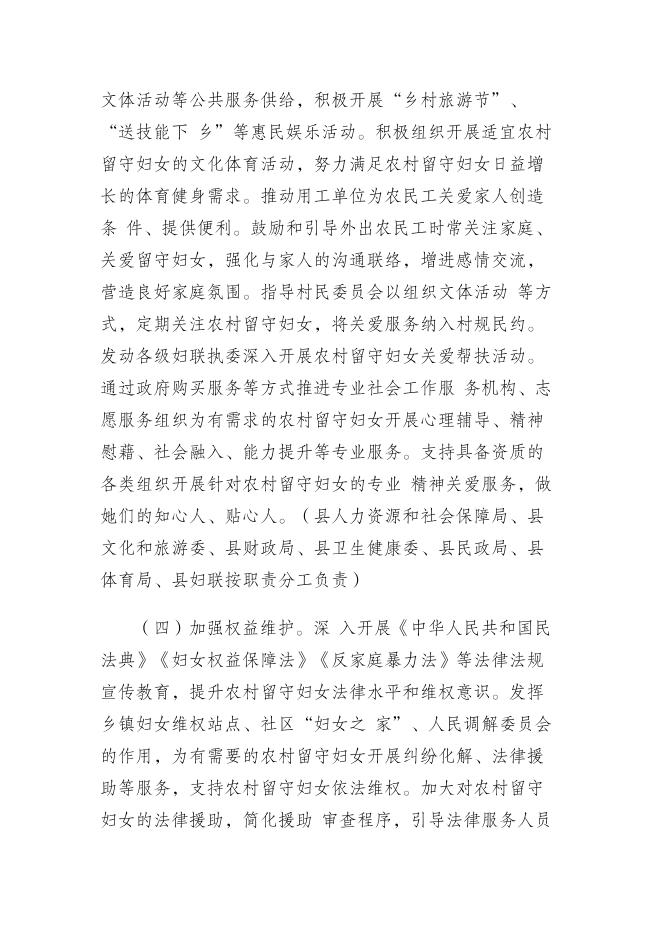 关于加强农村留守妇女关爱服务工作的实施意见.docx