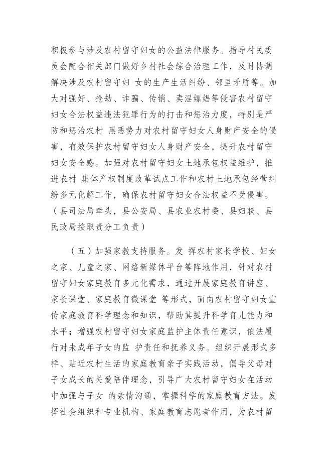 关于加强农村留守妇女关爱服务工作的实施意见.docx