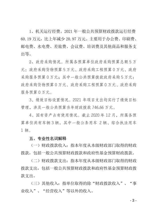 明中乡人民政府2021年预算公开说明.doc