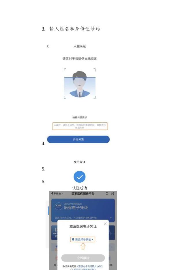 医保电子凭证申领与激活步骤说明(1).docx
