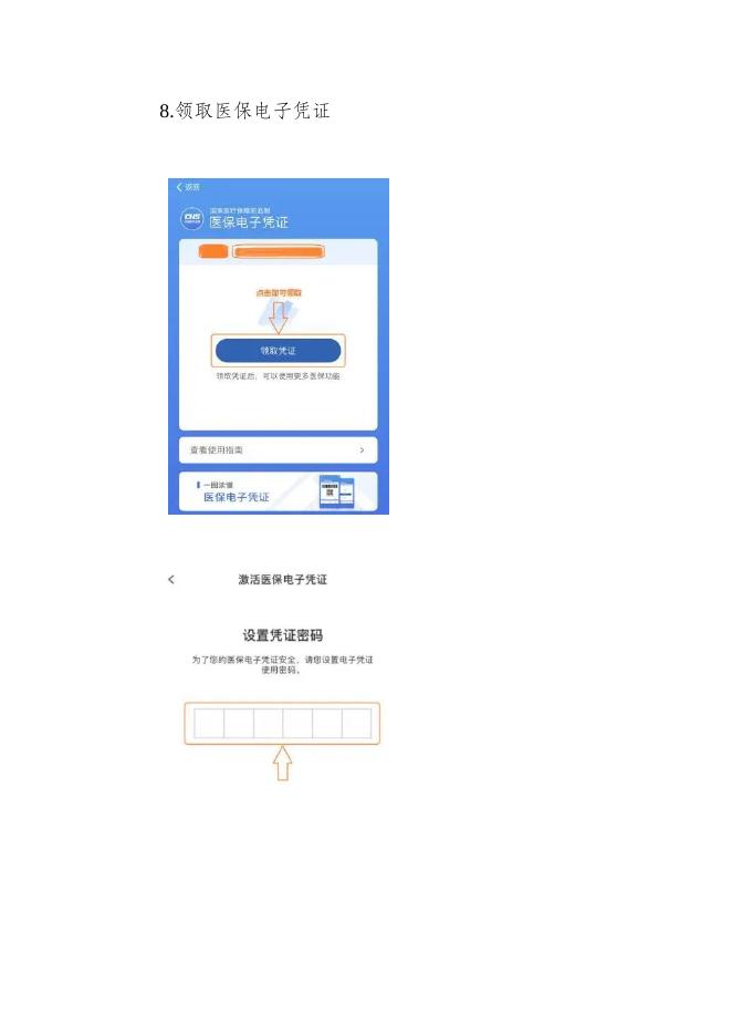 医保电子凭证申领与激活步骤说明(1).docx