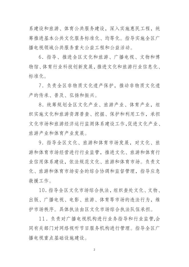 重庆市綦江区文化和旅游发展委员会(本级)2021年决算公开说明.doc