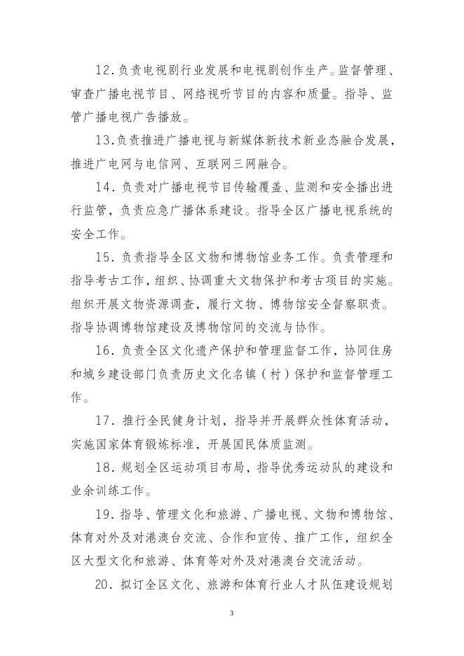 重庆市綦江区文化和旅游发展委员会(本级)2021年决算公开说明.doc